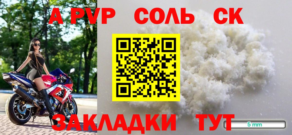 A PVP VHQ  цена   Вход с VPN  Усинск  Альфа ПВП крисы CK 