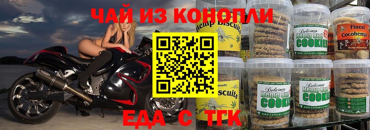 Усинск  Печенье с ТГК марихуана  Вход с VPN 