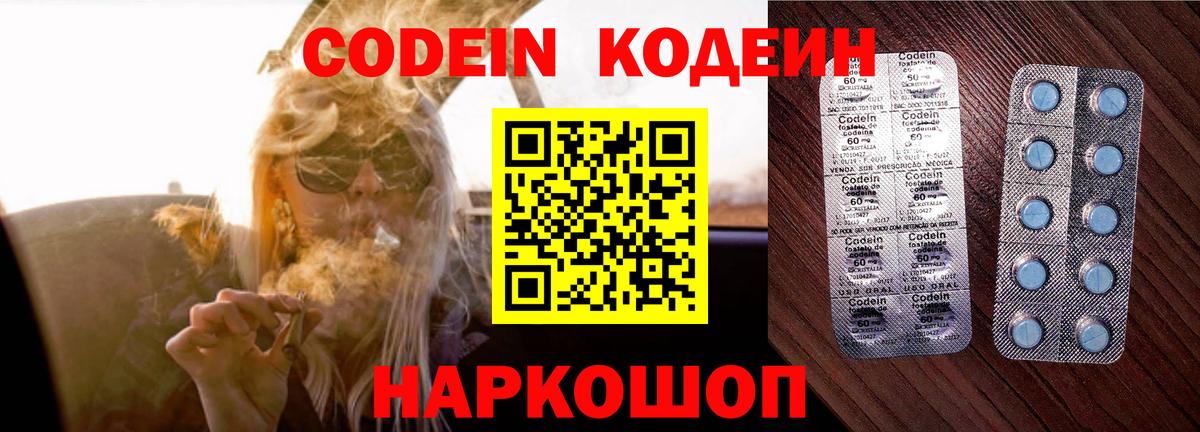 Усинск  Codein Purple Drank  Кодеиновый сироп Lean Purple Drank  Вход с VPN 