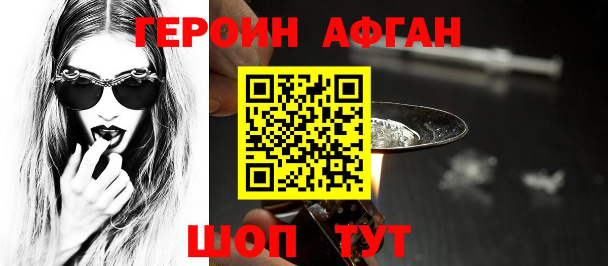 Героин Heroin Усинск